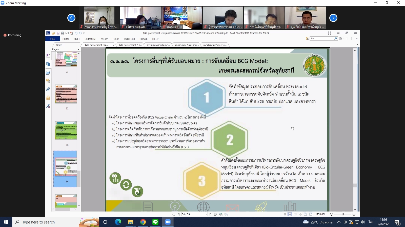 title - ผู้ตรวจราชการกรม ร่วมประชุมตรวจติดตามความก้าวหน้า ผลการดำเนินงานตามแผนการตรวจราชการและการขับเคลื่อนแบบบูรณาการ ในพื้นที่ของผู้ตรวจราชการกระทรวงเกษตรและสหกรณ์ ประจำปีงบประมาณ พ.ศ. 2565 รอบที่ 2 ของจังหวัดอุทัยธานี ผ่านระบบการประชุมทางไกลออนไลน์ Application Zoom